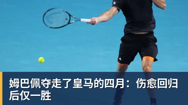 韦世豪：回来后身心调整不错，已做好明天比赛的准备 - b体育·(sports)官方网站 - 专业体育用品研发与销售